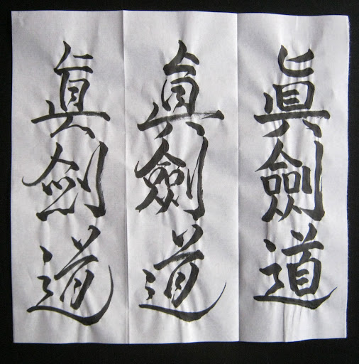 japán kalligráfia Shinkendo