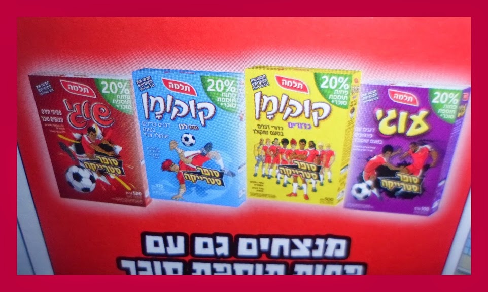 "תלמה" מעודדת ילדים לתזונה נבונה -"סופר סטרייקה" ... "תלמה" מעודדת ילדים לתזונה נבונה -"סופר סטרייקה" ...