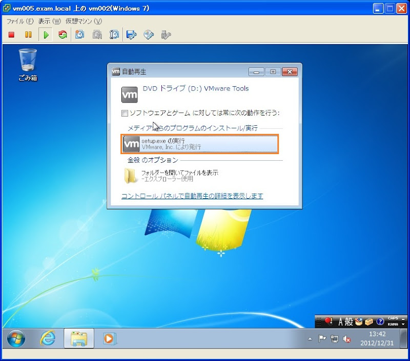 Vmware Tools のインストール Windows編 32 Bit Hypervisor 5 1 Esxi Hp Ml115 G5 と自作機で できたこと