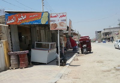 Photos of Safa Bakery