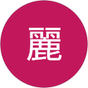 Paul的用戶個人資料 Paul的用戶個人資料