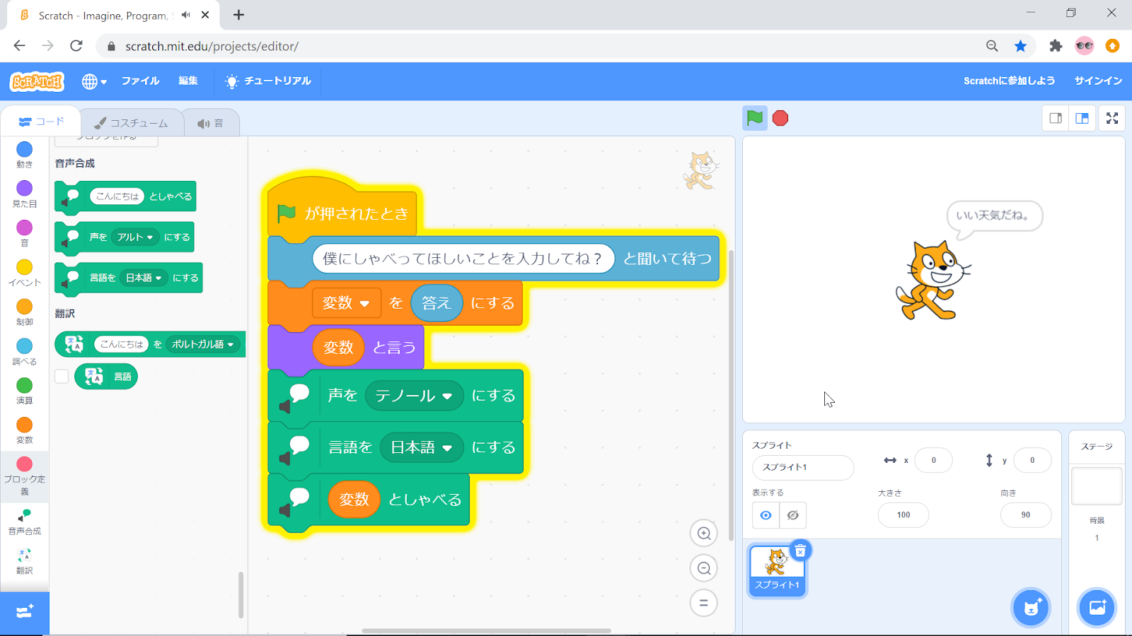 声をプログラミングする方法 拡張機能 音声合成 カテゴリー Scratch 3 0