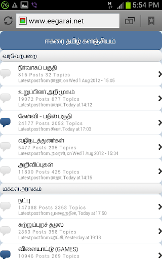 ஈகரை தளத்தின் Mobile Version தளம் மேம்படுத்தப்பட்டுள்ளது Screenshot_2012-08-04-17-54-43