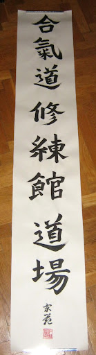 Japán kalligráfia Aikido Shurenkan Dojo