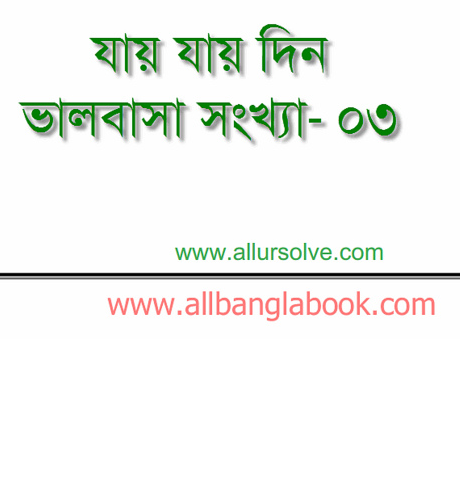 bangla magazine mouchake dhil