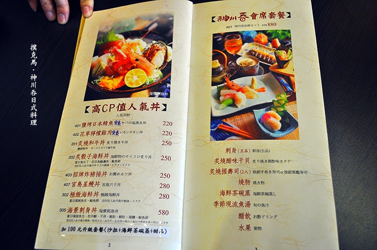 神川吞日式料理菜單