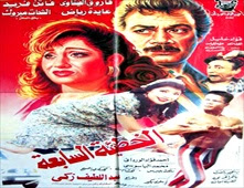 مشاهدة فيلم الخطيئة السابعة