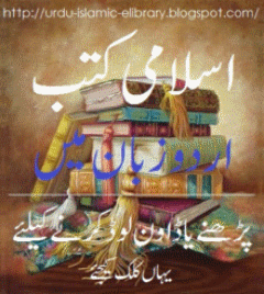 Read and Download Urdu Islamic Books