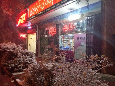 Photos of Dr. Mazaheri 24 Hours Pharmacy