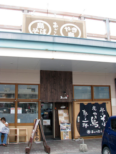 あがり家+・外観