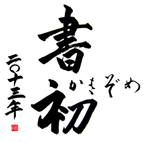 kakizome - japán kalligráfia