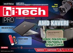 Hi-Tech Pro №4-6 (апрель-июнь 2014)