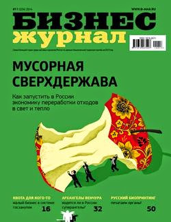 Бизнес журнал №11 (ноябрь 2014)