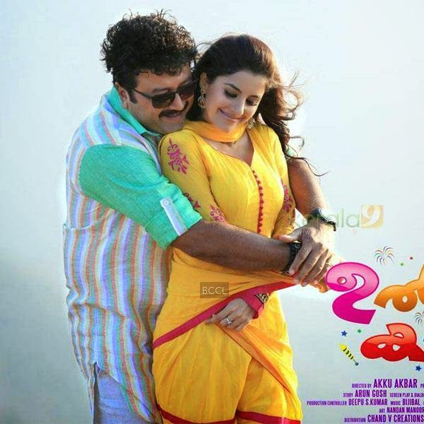A still from the Malayalam film Ulsaha Committee.