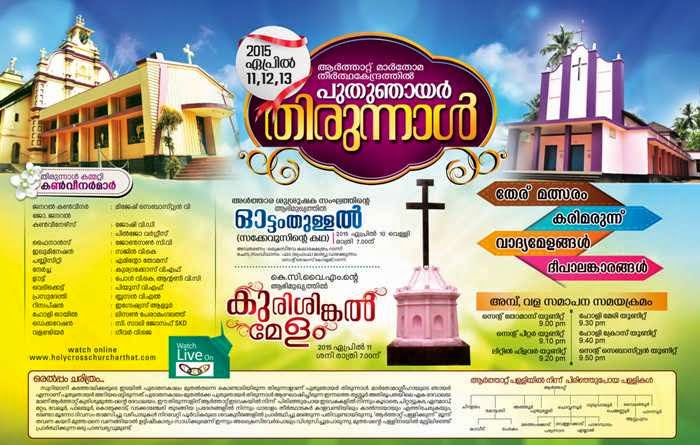 thirunnal 2015 schedule 2