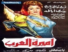 فيلم أميرة العرب