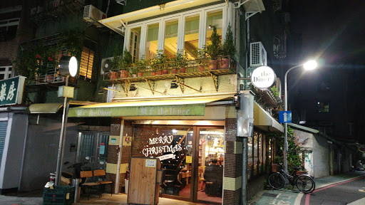 the Diner樂子
