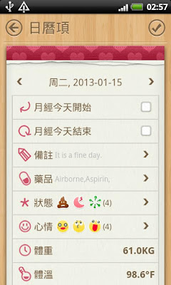 ＊讓你一見鍾情的經期日曆/日記：女性日曆/日記 (Android App) 6