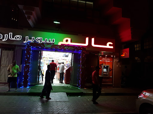ALAM Supermarket Muroor, Abu Dhabi - United Arab Emirates, Supermarket, state Abu Dhabi