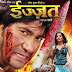 Bhojpuri Movie IJJAT