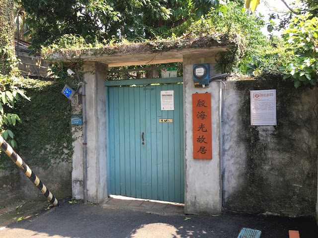 Former Residence of Yin Hai-Kuang