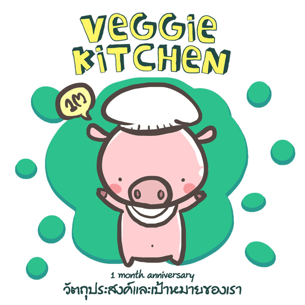 Veggie Kitchen ( 1 month anniversary) วัตถุประสงค์และเป้าหมายของเรา