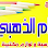 ‏مكتبة الوسام الذهبي