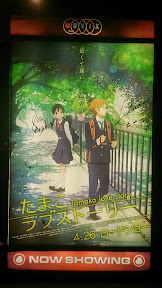 たまこラブストーリー(登壇者サイン入りポスター) 画像