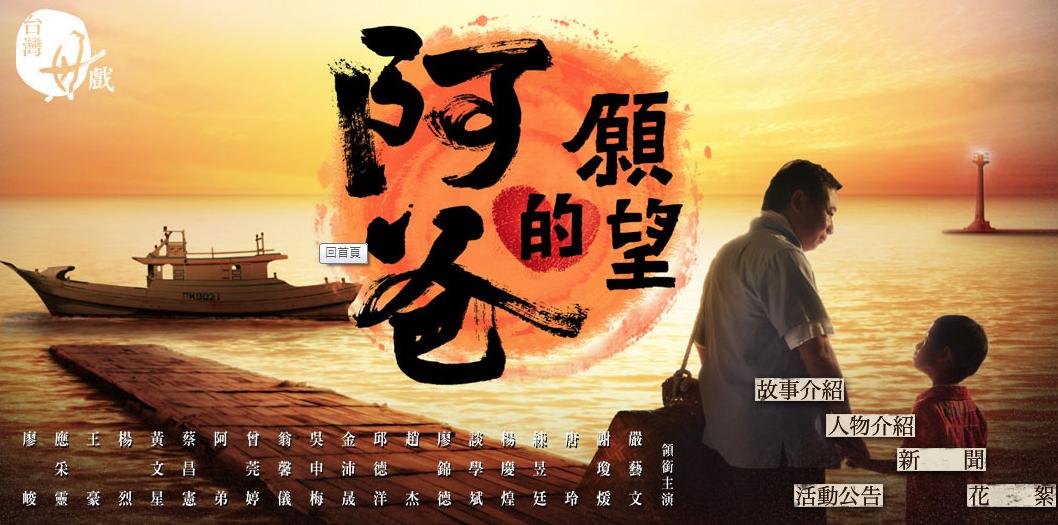 阿爸的願望 阿爸的願望