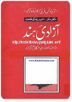 Azadi e Hind by Maulana Abul Kalam Azad