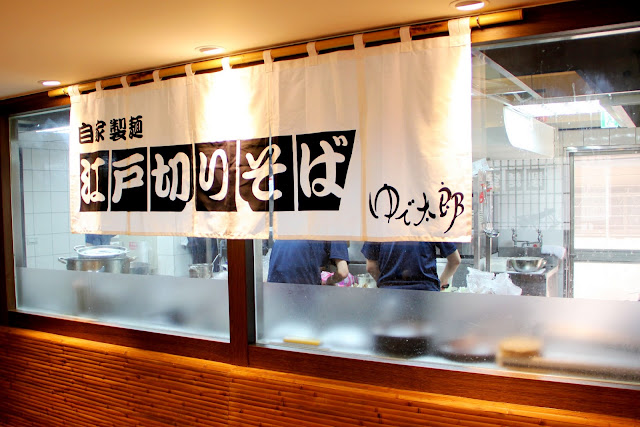 台北．美食．ゆで太郎．YUDETAROU蕎麥麵