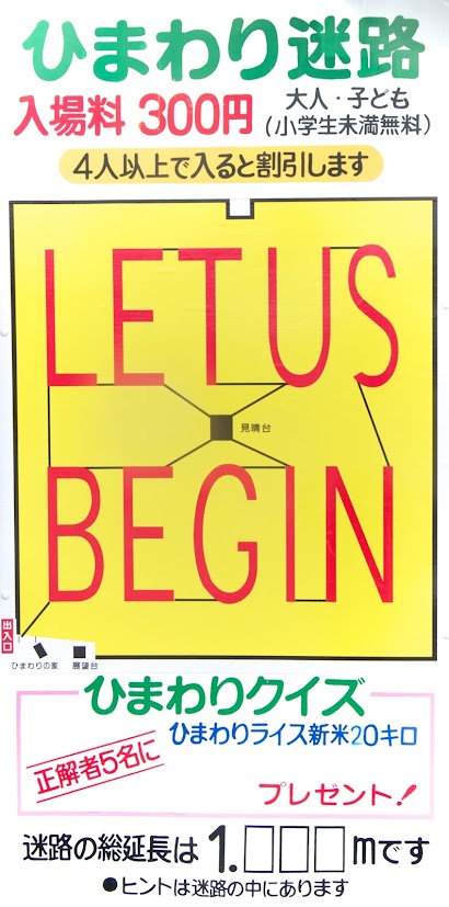 ２０１４年の迷路デザイン決定！「LET US BEGIN」