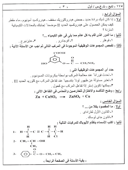 امتحان الكيمياء السودان 2011 -002