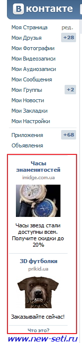Реклама в контактах