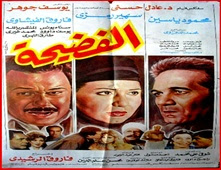 فيلم الفضيحة