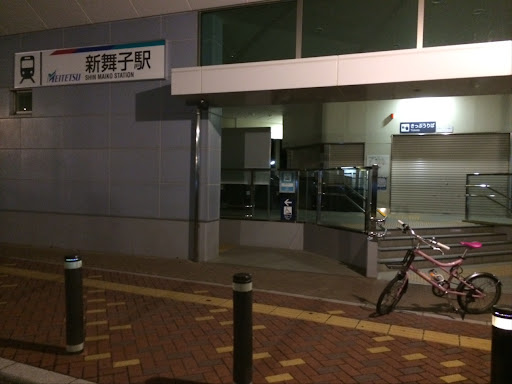 新舞子駅