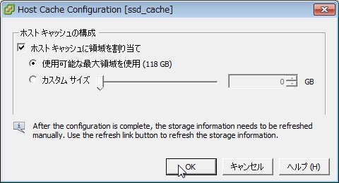 Ssdをホストキャッシュに割り当てる Vsphere 5 Update 1 Hp Ml115 G5 と自作機で できたこと