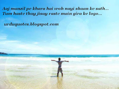 Urdu Inspirational Life Manzil quotes on life in urdu. Urdu Inspirational Life Manzil