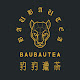 豹豹獵茶 BAUBAUTEA
