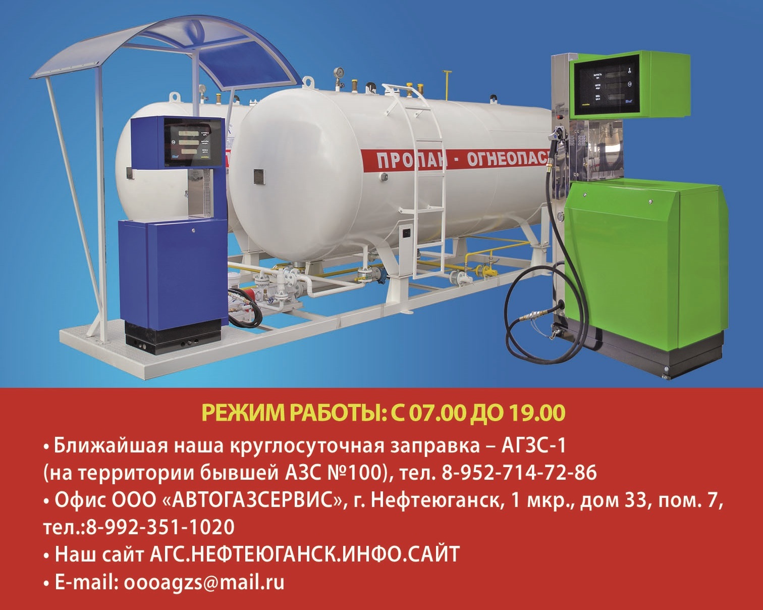 Газовые Заправочные Станции Купить