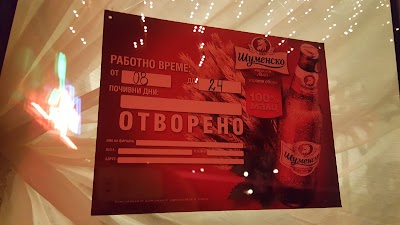 Photos of Ресторант Балкан