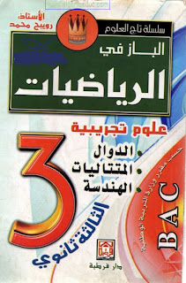 جميع دروس الرياضيات وفق المنهاج الجديد 11961368%255B2%255D