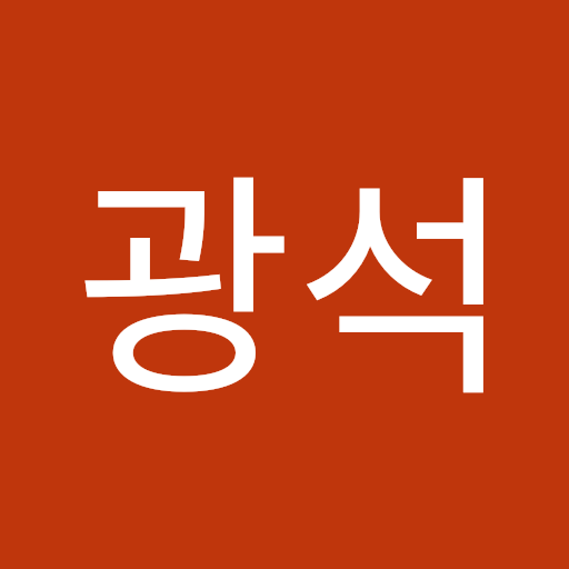 광석 박