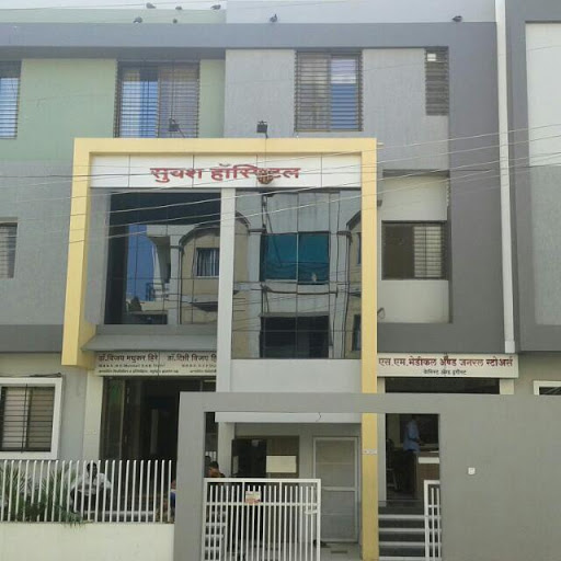 Suyash Hospital, s-2, Maharashtra State Highway 14, Sushant Colony, Dhule, Maharashtra 424005, India, Hospital, state MH
