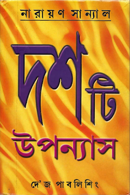Dashti Upanyas - Narayan Sanyal