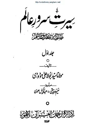 Searat e Sarwar e Aalam by Maulana Maududi