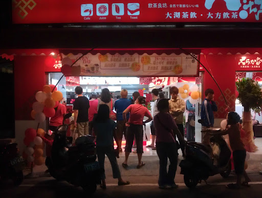 photo of 大沏茶连锁饮料店