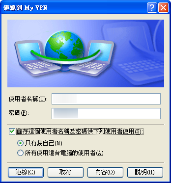 1011 Windows 設定 VPN 連線