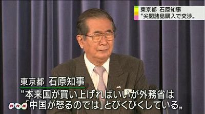 石原知事 東京都が尖閣諸島購入交渉 所有者と合意、年内に契約 石原知事 東京都が尖閣諸島購入交渉 所有者と合意、年内に契約