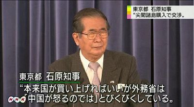 石原知事 東京都が尖閣諸島購入交渉 所有者と合意、年内に契約